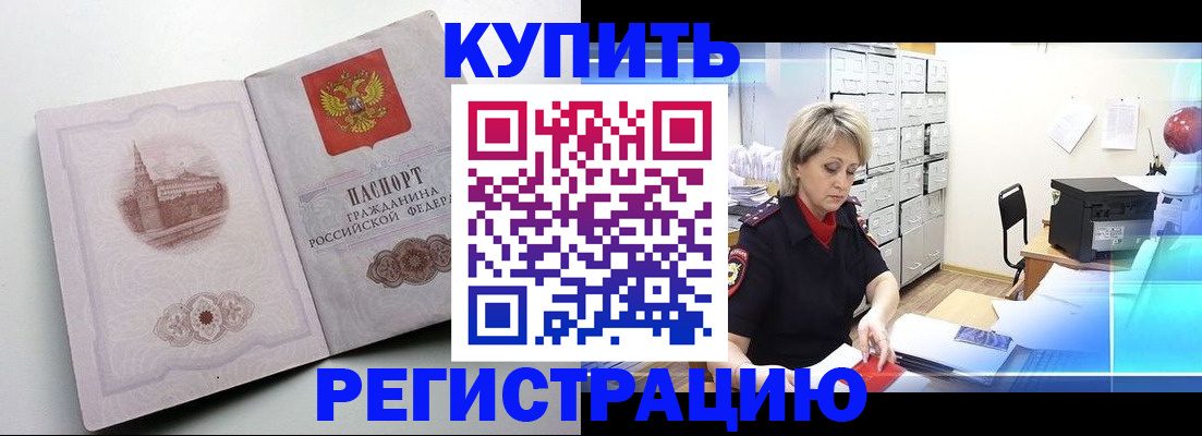 временная регистрация законно в Кирсе