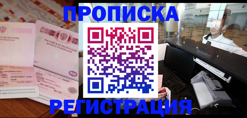 временная регистрация законно в Кирсе