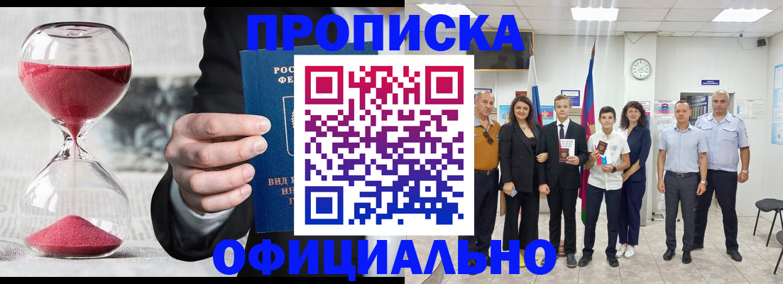 прописка гарантия в Кирсе